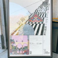 Photo taken at Tokyo Metropolitan Teien Art Museum by むう on 12/3/2023