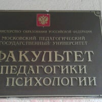 Photo taken at Факультет педагогики и психологии МПГУ by Елена П. on 9/21/2012