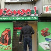 Photo taken at Комус by Nataliya I. on 9/16/2012