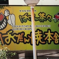 ばくだん焼本舗 1 Tip From 49 Visitors