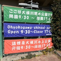 Photo taken at Oyokogawa-shinsui-koen Park by strollingfukuD on 2/4/2023