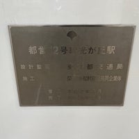 Photo taken at Hikarigaoka Station (E38) by strollingfukuD on 6/25/2023