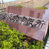 Photo taken at 西東京市役所 田無庁舎 by strollingfukuD on 8/1/2021