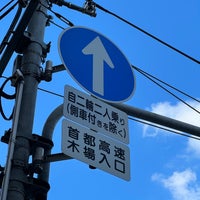 Photo taken at 木場出入口 by strollingfukuD on 10/1/2022