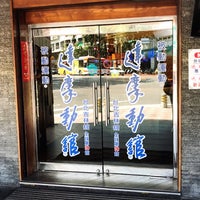 達摩動館 Home Facebook