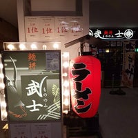 Photo taken at 麺将 武士 by りょう み. on 4/8/2023