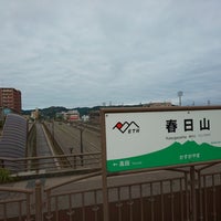 Photo taken at Kasugayama Station by りょう み. on 6/24/2023