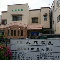双葉温泉 分銅町2 28 双葉温泉 分銅町2 28
