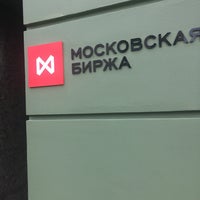 Photo taken at Московская биржа by Sergei F. on 8/13/2019