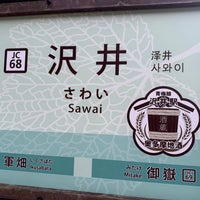 Photo taken at Sawai Station by Takuya A. on 11/19/2023