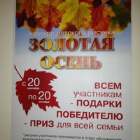 Photo taken at ВУЗ Банк by Юлия on 9/17/2012