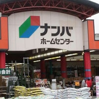 ナンバホームセンター 備中高松店 Miscellaneous Shop In 岡山市北区