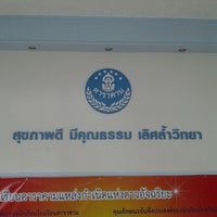 Photo taken at Darakam School by Prachoomsook T. on 10/18/2012