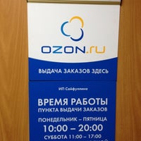 Photo taken at Ozon.ru by Van der Saar on 11/23/2012
