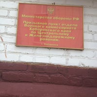 Photo taken at Военкомат by Артур on 11/7/2012