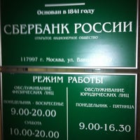 Photo taken at Сбербанк by Vladimir S. on 12/26/2012