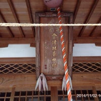 Photo taken at 會津比売神社 by psychicer on 11/2/2014