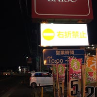 ダイソー 春日部武里店 ディスカウントストア