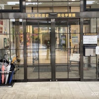 Photo taken at 関ヶ原町歴史民俗学習館 by psychicer on 5/5/2021