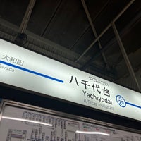 Photo taken at Yachiyodai Station (KS29) by 戸塚阿行 on 8/5/2023