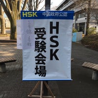 Photo taken at 東京経済大学 2号館 by T F. on 1/20/2018