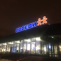 Photo taken at СОСЕДИ by Kate S. on 12/13/2016