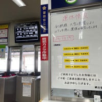 Photo taken at Abashiri Station by Tamaki K. on 3/18/2024