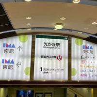 Photo taken at Hikarigaoka Station (E38) by そよかぜ チ. on 11/18/2023