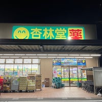 Photo taken at 杏林堂 於呂店 by そよかぜ チ. on 12/4/2022