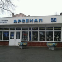 Photo taken at Фирменный магазин &quot;Арсенал&quot; by Nelix on 11/17/2012