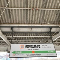 Photo taken at Funabashihōten Station by あんばさ く. on 12/24/2023