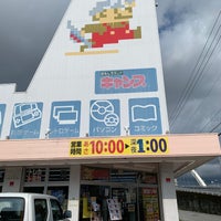 おもしろランドキャンプ北新田店 Recycling Facility In 高知市 おもしろランドキャンプ北新田店 Recycling Facility In 高知市