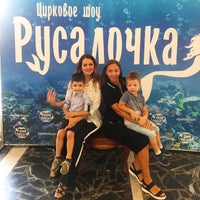 Photo taken at Цирк Чудес by ✨Anna✨Аlla✨ K. on 9/9/2018