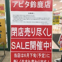 Photo taken at アピタ 鈴鹿店 by Swarmは陰湿 on 2/27/2019