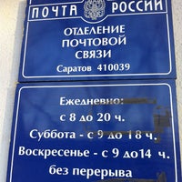 Photo taken at Почта России 410039 by Елена Ф. on 12/22/2012