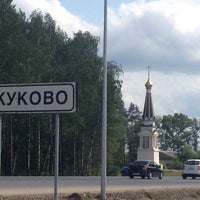 Photo taken at Жуково by Svetlana F. on 6/4/2015
