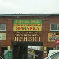 Photo taken at Плодово-овощной рынок &amp;quot;Привоз&amp;quot; by Булат М. on 9/28/2012
