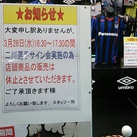 スタジアムモリスポ 吹田店 吹田市のスポーツ用品店