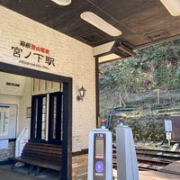 Photo taken at Miyanoshita Station by dj_mutameso on 3/20/2023