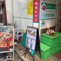 Photo taken at 台湾佐記麺線 / 台湾食堂888 by dj_mutameso on 2/4/2023