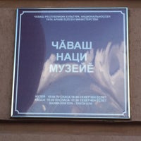 Photo taken at Чăваш наци музейĕ by Саша on 8/3/2015