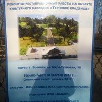 Photo taken at Терновое кладбище by Vladimir M. on 11/24/2012