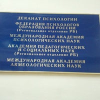 Photo taken at Факультет психологии БГПУ by Ангелинка Ж. on 11/19/2012