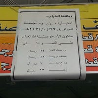 مطاعم البشير بروست المدينة المنورة