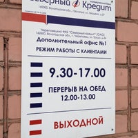 Photo taken at Северный Кредит by Петя У. on 10/30/2012