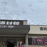 ホームセンターバロー 可児坂戸店 ホームセンターバロー 可児坂戸店