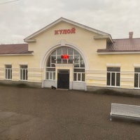 Вокзал кулой
