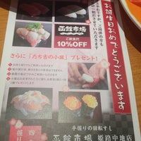Fotos En 函館市場 姫路中地店 飾磨区構5 159 Fotos En 函館市場 姫路中地店 飾磨区構5 159