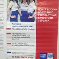 Photo taken at Почта России 450077 by NikitA on 12/25/2012