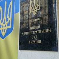 Photo taken at Вищий адміністративний суд України by Diana G. on 4/21/2015